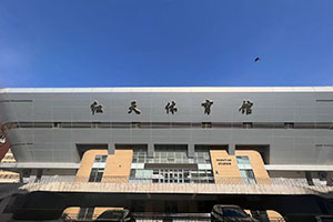 对外经济贸易大学国际高中体育馆