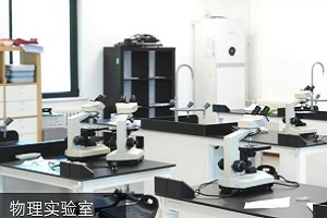 北京诺维学院物理实验室
