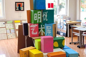 北京市朝阳区博雅明悦学校艺术展