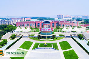中加枫华国际学校大门
