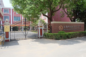 上海燎原双语学校校门