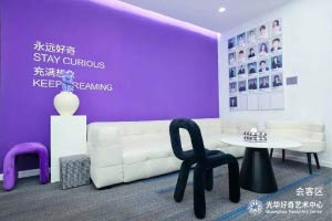 光华好奇艺术中心会客区