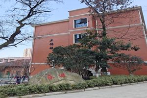 安师大附外国际班校园环境