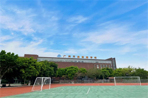 广州天省实验学校国际教育中心足球场