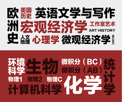 ap课程