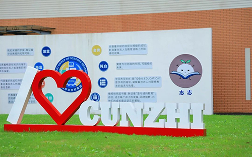 TICC存志学校