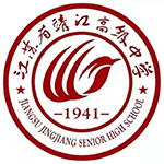 江苏省靖江高级中学国际部